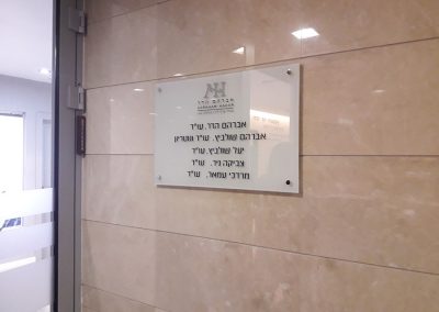 שלט בכניסה למשרד עורך דין