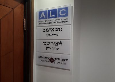 שילוט עבור משרד עורך דין ונוטריון