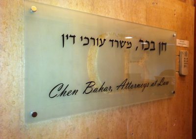 שילוט משרד עורך דין בכר