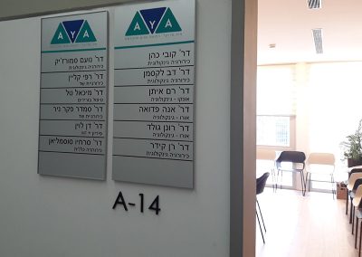 שילוט משרד איה מדיקל