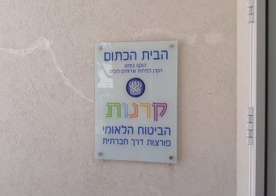 שילוט עבור ביטוח לאומי