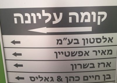 שילוט קומה מעוצב