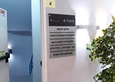 שלט זכוכית בכניסה לקומה 4