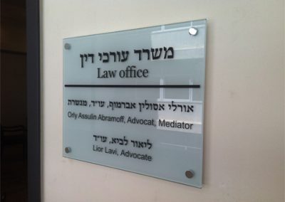 משרד עורכי דין LAW OFFICE