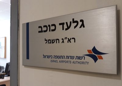 שילוט רשות שדות התעופה